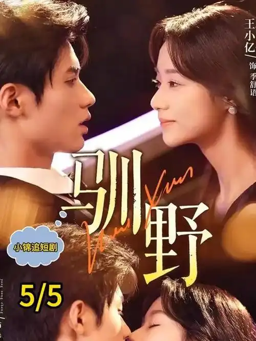 逆袭的实习生